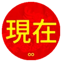 XIANZAI